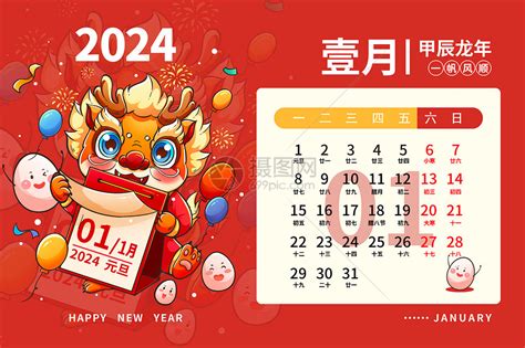 2024年1月生肖